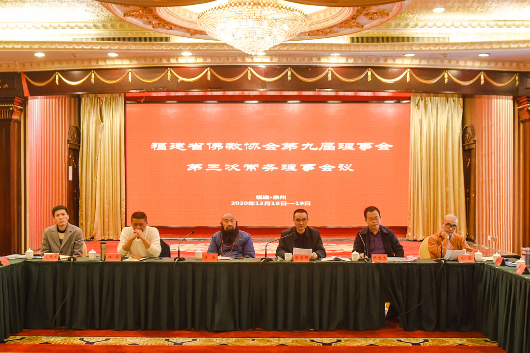 佛教-福建省佛协召开第九届理事会第三次常务理事会
